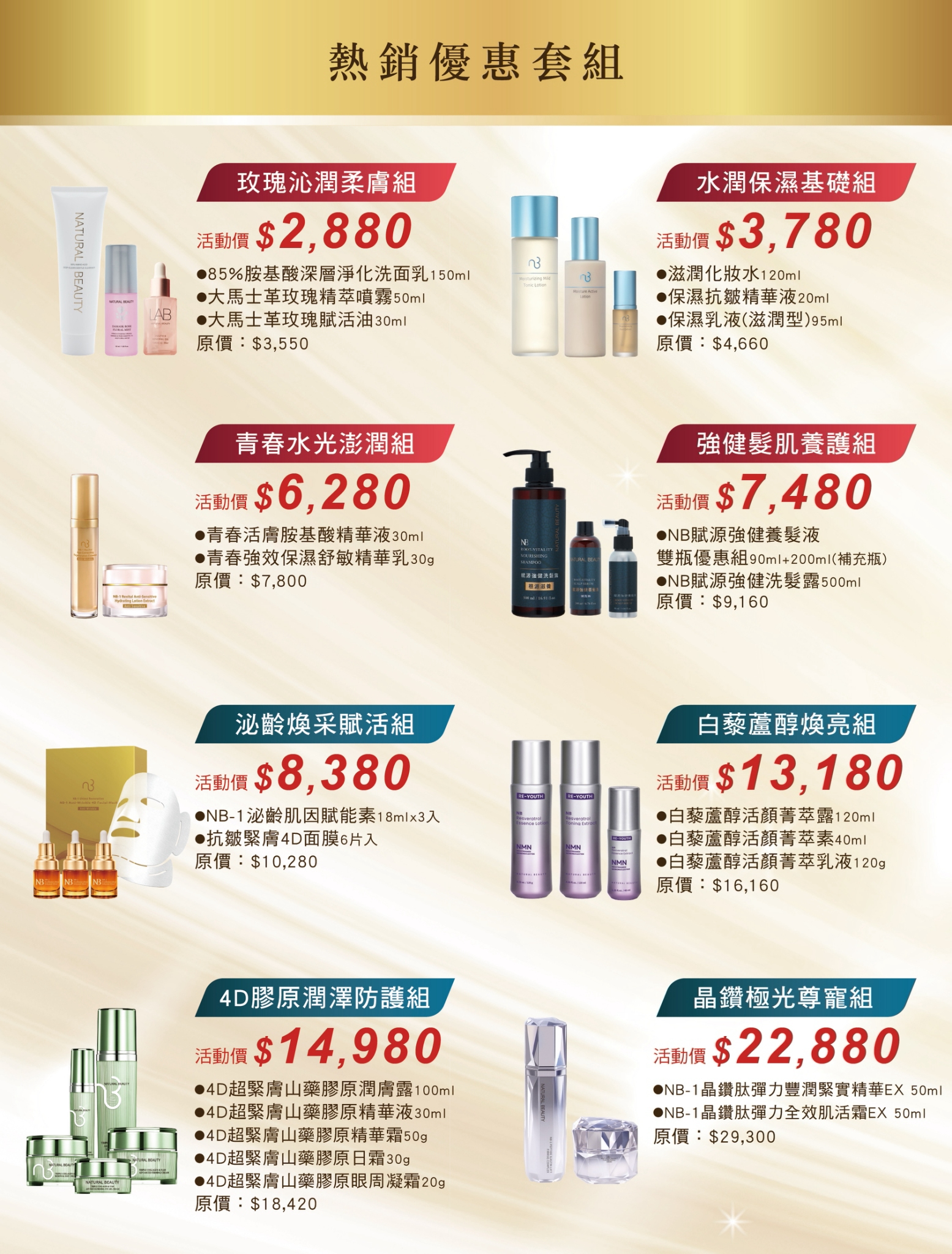 東森自然美2026週年慶