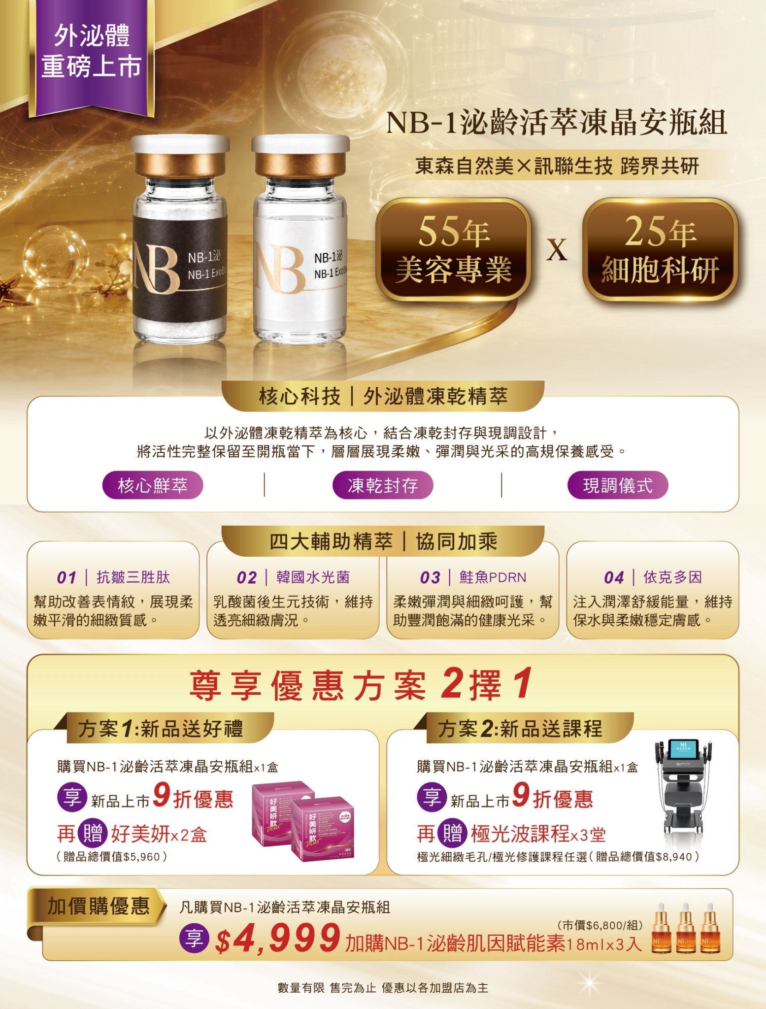 東森自然美2026週年慶