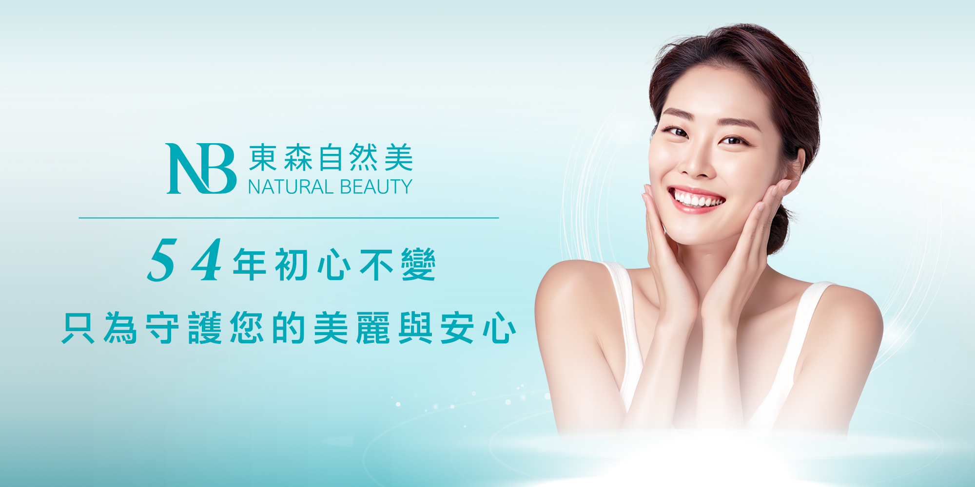 東森自然美：54年初心不變