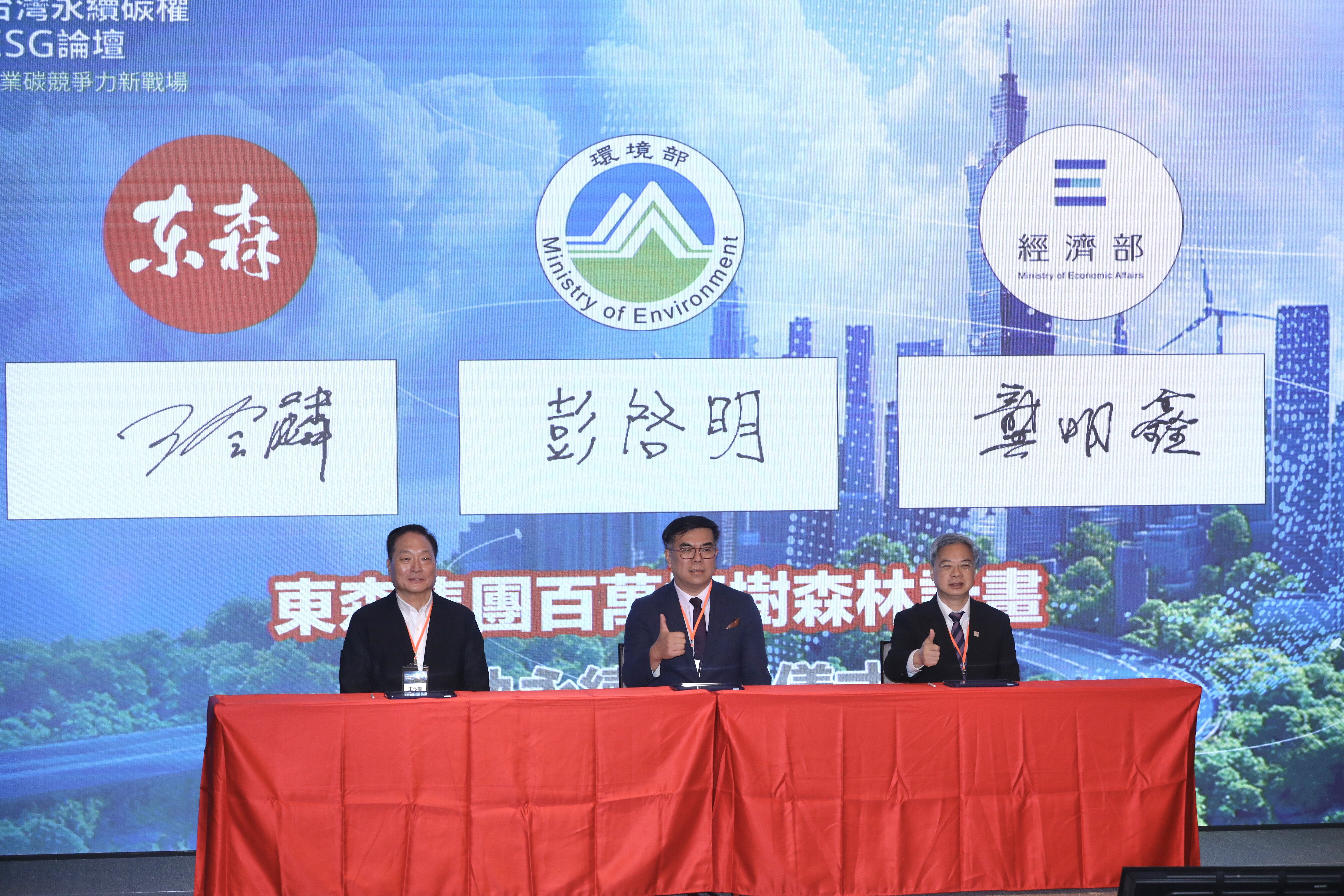 左起東森集團總裁王令麟、環境部長彭啓明、經濟部長龔明鑫