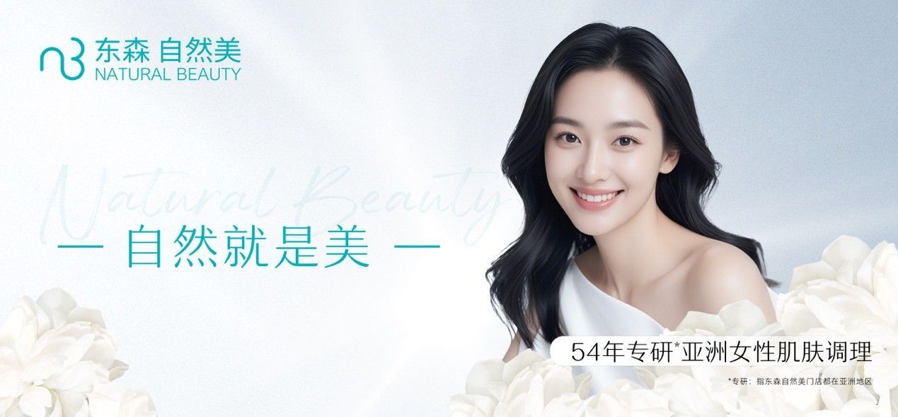 自然美成長亮眼　大陸營收 Q1–Q3 年增 84.46% 居同業之冠