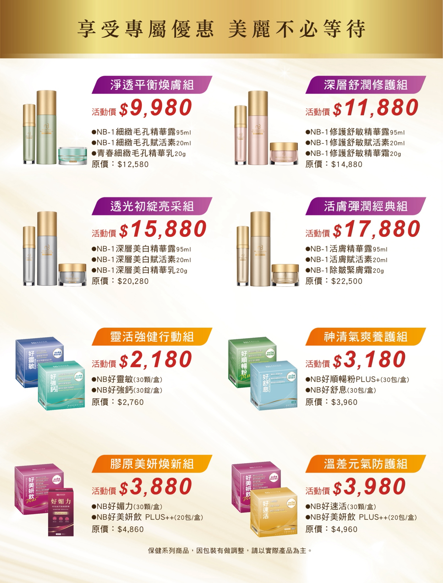 東森自然美2026週年慶